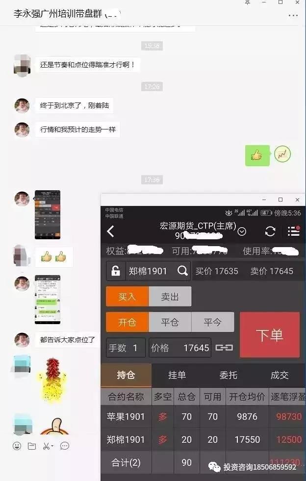 图片[12]-期货冠军王——李永强期货技术精华班-明慧期货培训网，学习联系：15217215251