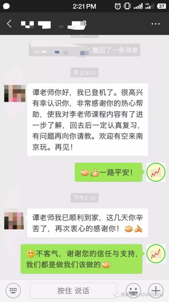 图片[14]-期货冠军王——李永强期货技术精华班-明慧期货培训网，学习联系：15217215251