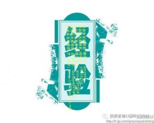 【收藏】用钱亏出来的经验，期货操盘六大要点！-明慧期货培训网，学习联系：15217215251