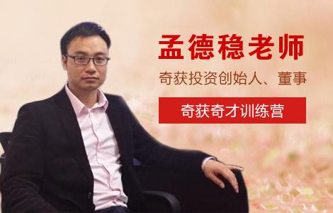 【视频】孟德稳期货日内短线系统稳定盈利原理-明慧期货培训网，学习联系：15217215251