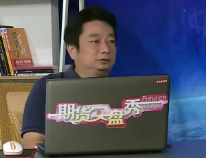 【视频】付爱民期货操盘对短线交易看法！-明慧期货培训网，学习联系：15217215251