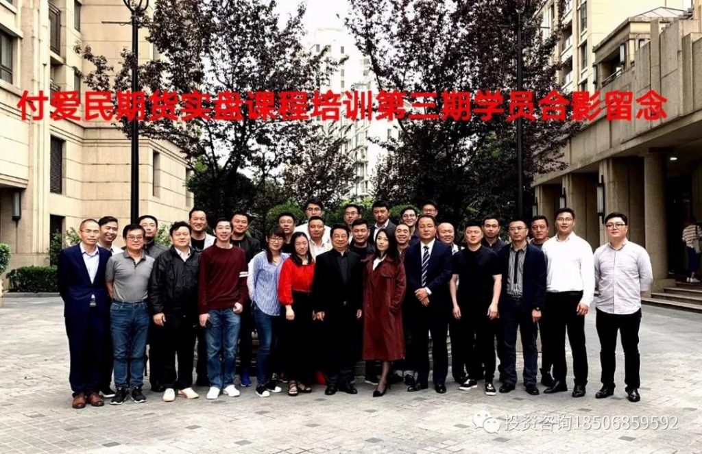 图片[11]-付爱民期货实战技术弟子班-明慧期货培训网，学习联系：15217215251