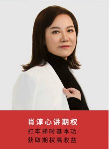 【视频】肖淳心期权做好实在太暴利了！-明慧期货培训网，学习联系：15217215251