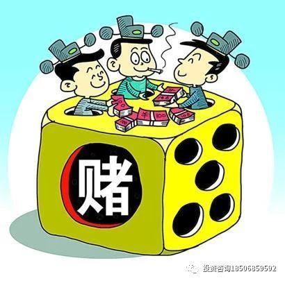 忍、等、稳、狠、滚！从赌博心理看期货交易-明慧期货培训网，学习联系：15217215251