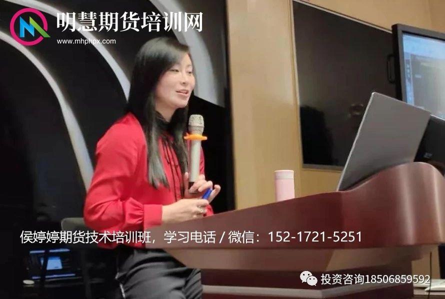 侯婷婷期货读K技术训练营培训现场报导！-明慧期货培训网，学习联系：15217215251