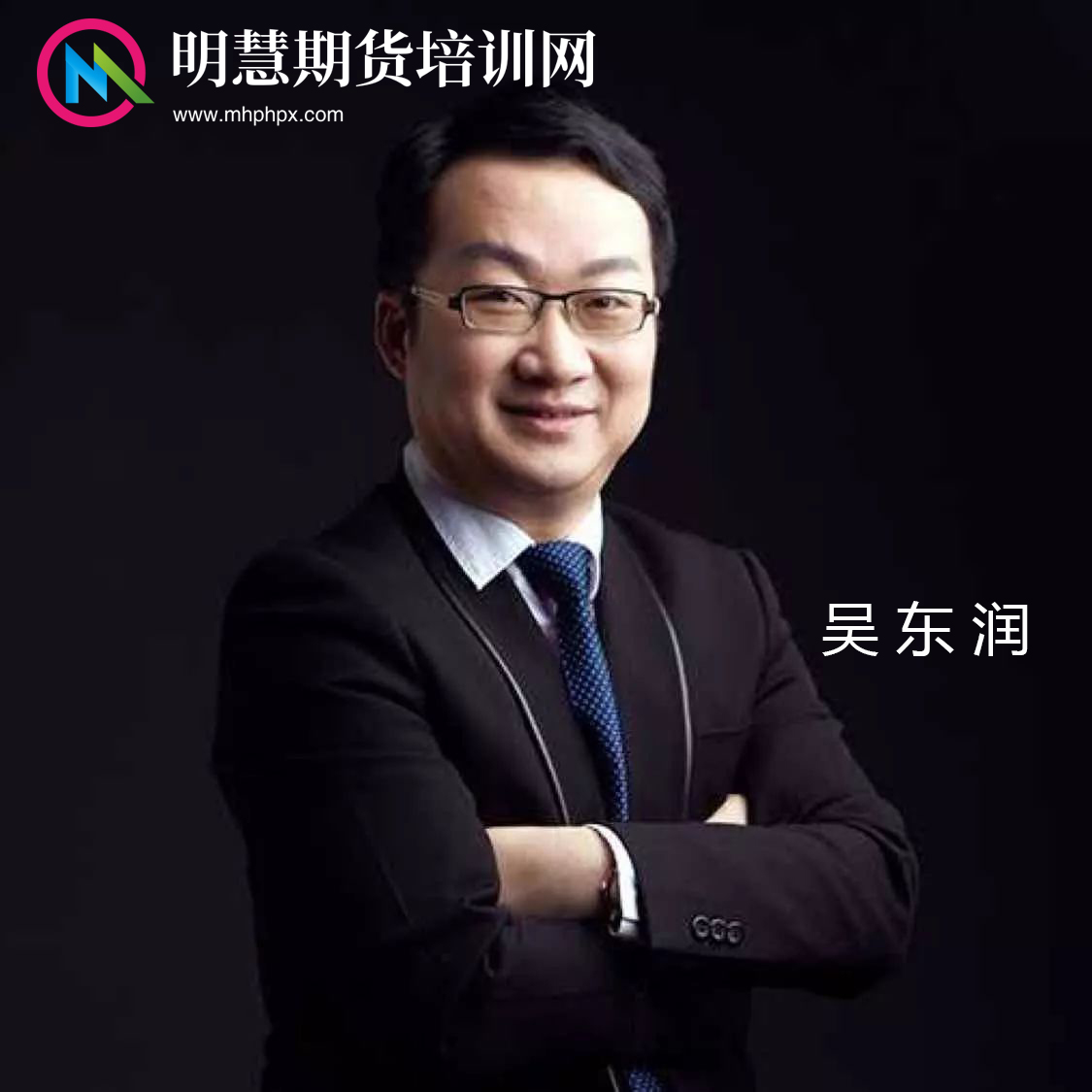 吴东润期权技术课程