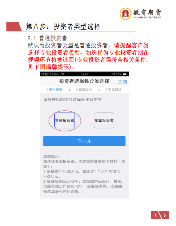 图片[12]-徽商期货开户流程！-明慧期货培训网，学习联系：15217215251