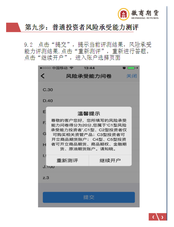 图片[14]-徽商期货开户流程！-明慧期货培训网，学习联系：15217215251