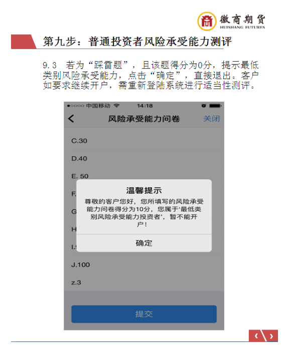 图片[15]-徽商期货开户流程！-明慧期货培训网，学习联系：15217215251