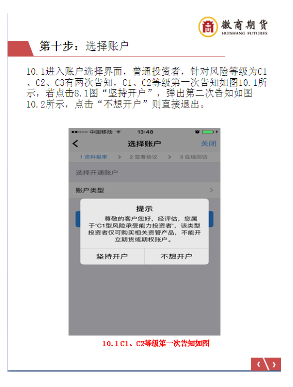 图片[16]-徽商期货开户流程！-明慧期货培训网，学习联系：15217215251