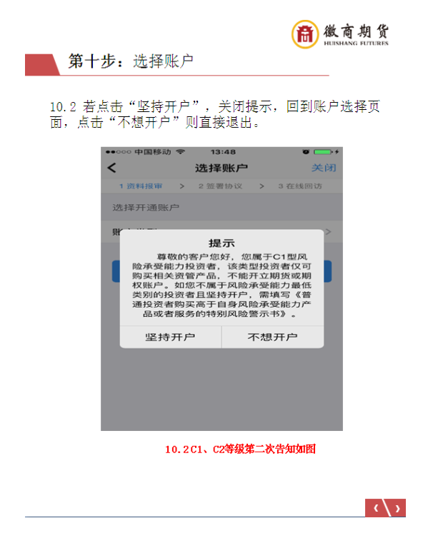 图片[17]-徽商期货开户流程！-明慧期货培训网，学习联系：15217215251