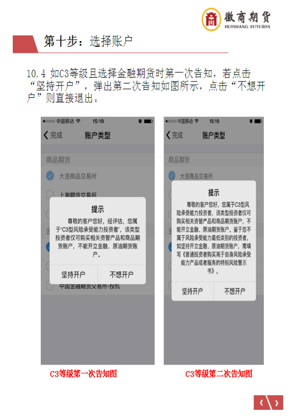 图片[19]-徽商期货开户流程！-明慧期货培训网，学习联系：15217215251