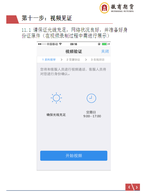 图片[20]-徽商期货开户流程！-明慧期货培训网，学习联系：15217215251