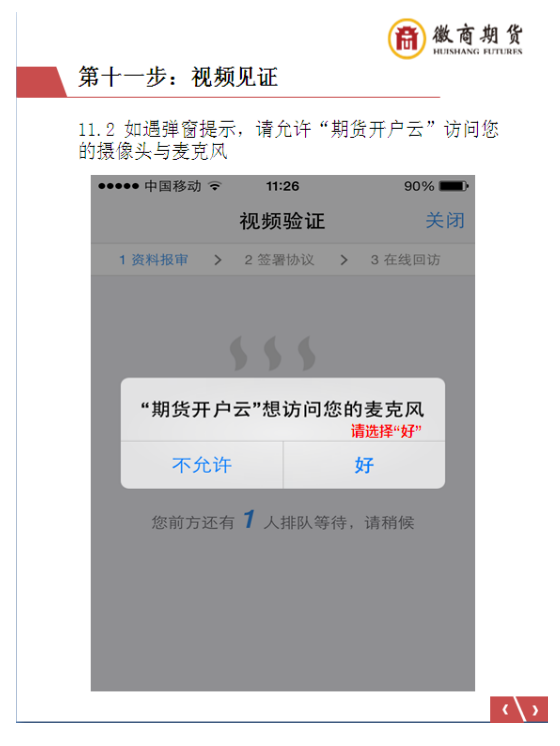 图片[21]-徽商期货开户流程！-明慧期货培训网，学习联系：15217215251