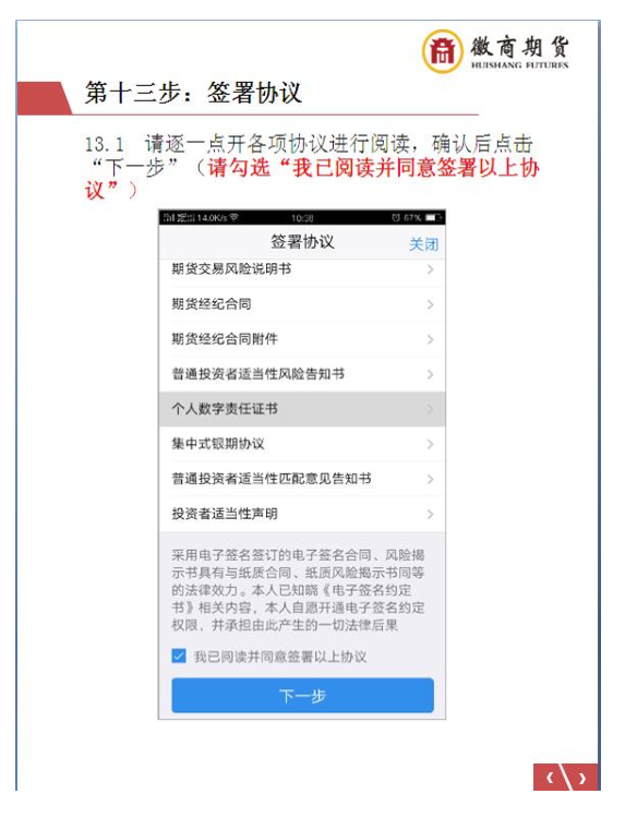 图片[27]-徽商期货开户流程！-明慧期货培训网，学习联系：15217215251