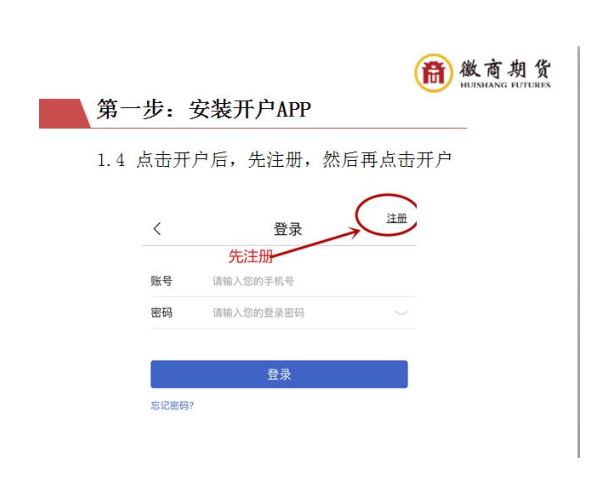 图片[5]-徽商期货开户流程！-明慧期货培训网，学习联系：15217215251