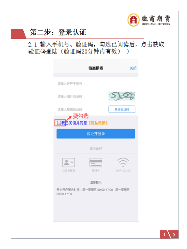 图片[6]-徽商期货开户流程！-明慧期货培训网，学习联系：15217215251