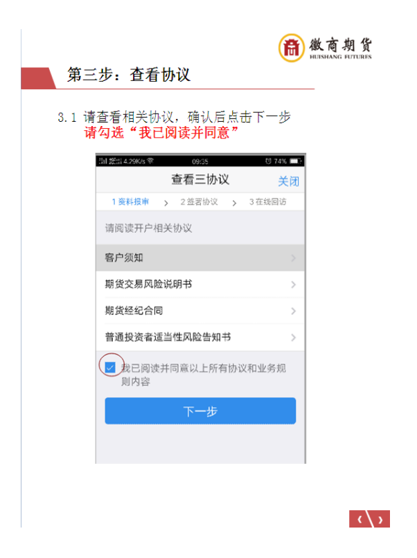 图片[7]-徽商期货开户流程！-明慧期货培训网，学习联系：15217215251
