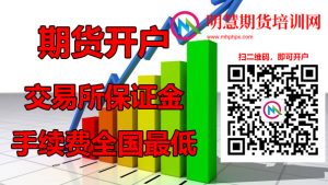 期货不需要高深技术，但对人格的要求很高…-明慧期货培训网，学习联系：15217215251