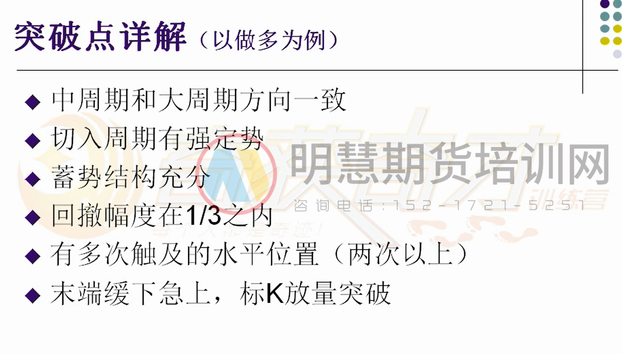 心理素质决定交易的成败！-明慧期货培训网，学习联系：15217215251