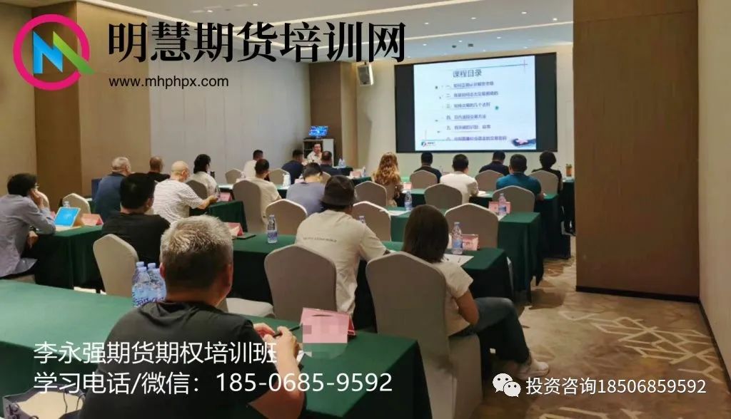 李永强期货波段趋势实战训练营；4月24-27号上海开课！