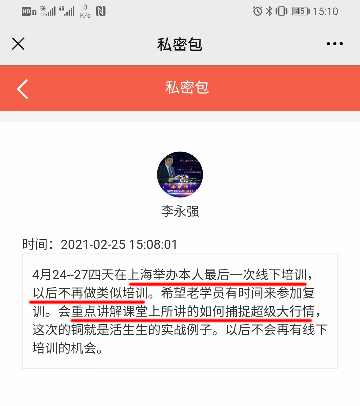 期货李永强课程