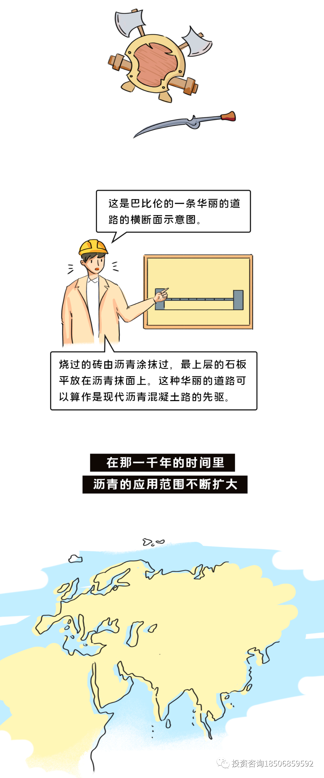 漫画沥青期货（上）