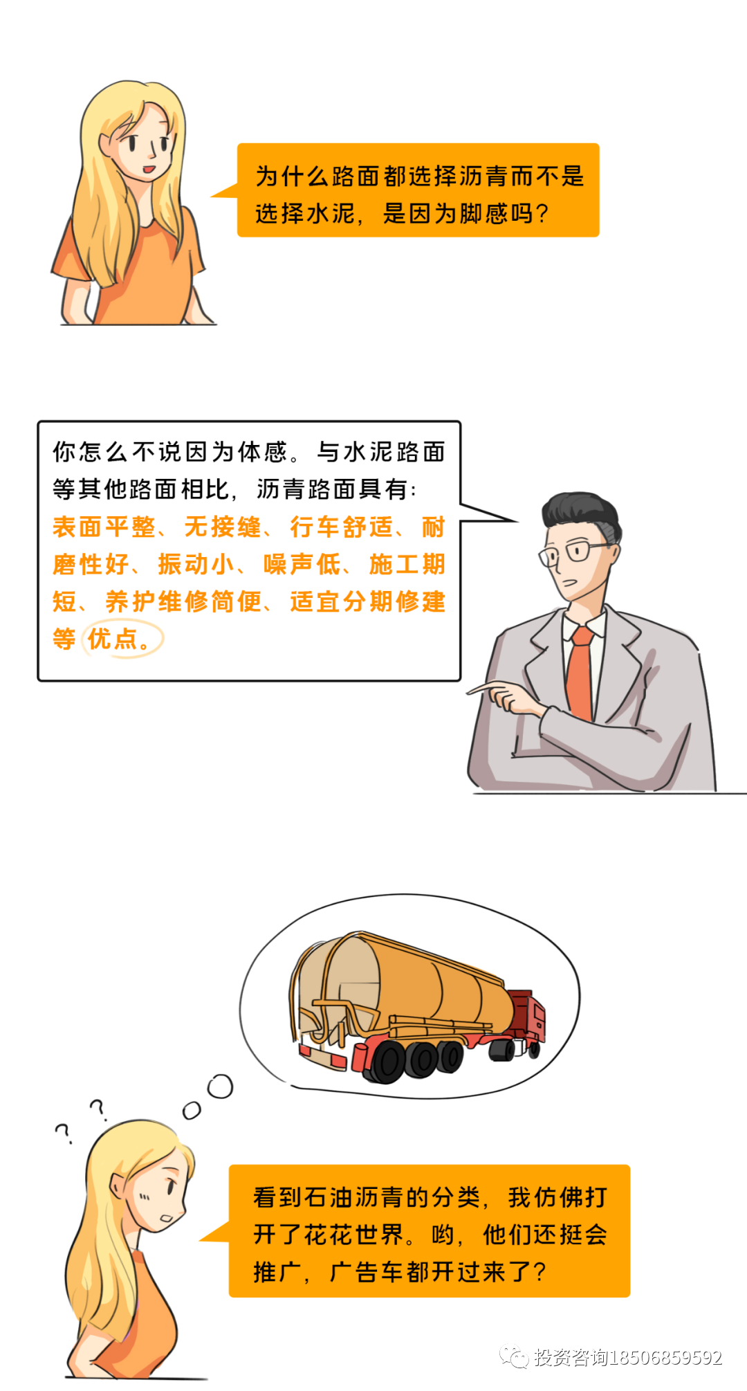 漫画沥青期货（上）