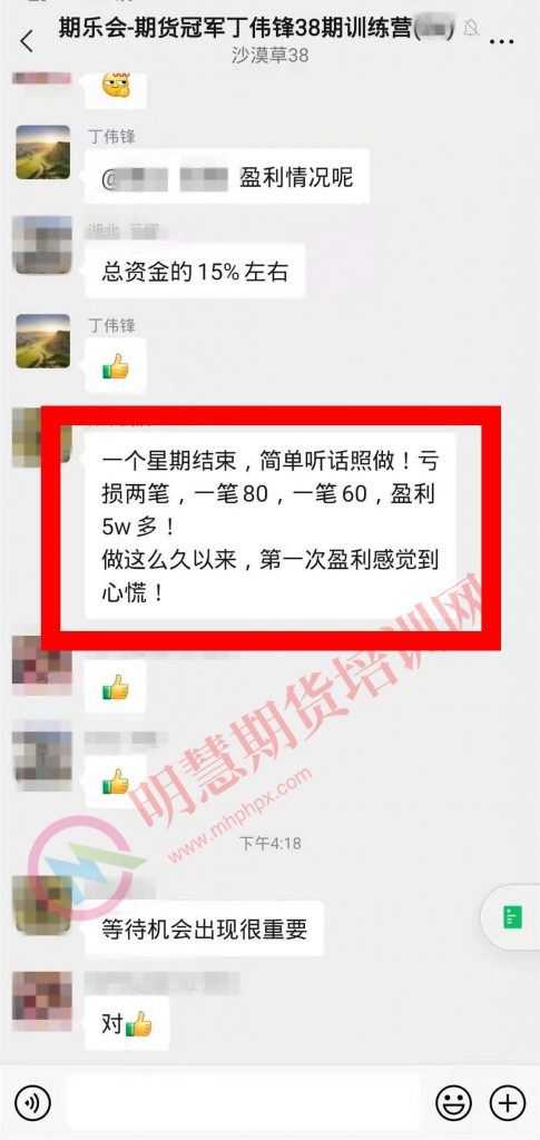 图片[4]-期货日内大波段80%-100%胜率，他们做到了！【期货冠军丁伟锋第39、40期训练营公告】-明慧期货培训网，学习联系：15217215251