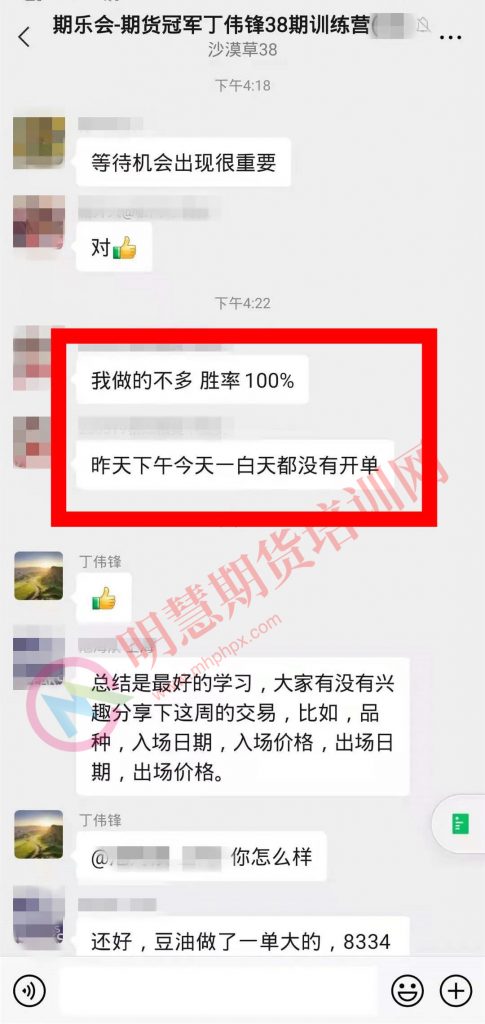 图片[6]-期货日内大波段80%-100%胜率，他们做到了！【期货冠军丁伟锋第39、40期训练营公告】-明慧期货培训网，学习联系：15217215251