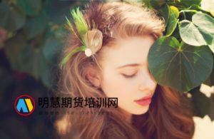 中国股坛第一人坦言：均线粘合之下无秘密，看懂赚到怀疑人生-明慧期货培训网，学习联系：15217215251