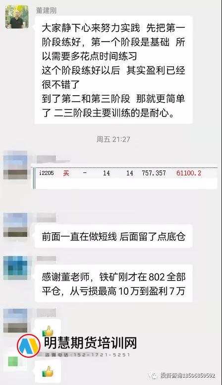 董建刚期货学员反馈