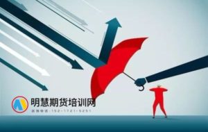 青泽：期货交易是人性的战争，也是人性的修炼，我狠狠读了10遍！-明慧期货培训网，学习联系：15217215251