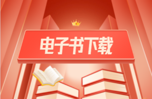 【免费下载】金融投资者必看的投资交易书籍！-明慧期货培训网，学习联系：15217215251