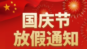 本年度（2022年）金融投资市场，最后一个假期！-明慧期货培训网，学习联系：15217215251