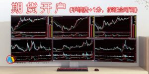 期货交易没有十全十美的方法，但有高胜率的方法。-明慧期货培训网，学习联系：15217215251