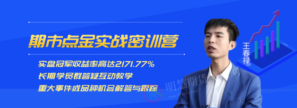 3个月10倍期货冠军王春禄终极密训营，11月13号开课！