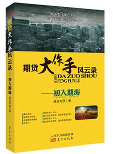 图片[3]-一代期货大佬刘强的传奇故事！从巅峰到谷底，如何快速亏完20亿！-明慧期货培训网，学习联系：15217215251