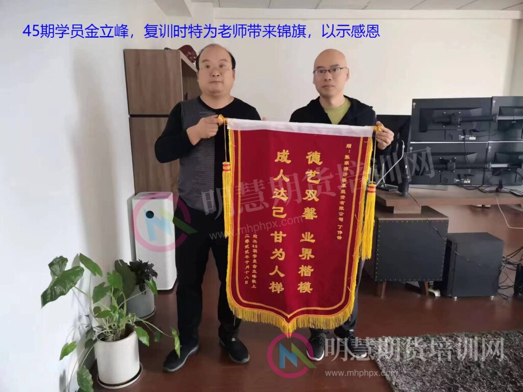 图片[5]-4次获得期货实盘大赛冠军丁伟锋日内波段实战技术培训班——明慧期货培训网