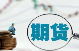 我是如何在期货市场实现扭亏为盈的！-明慧期货培训网，学习联系：15217215251