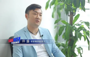 许盛4年赚了290倍的期货高手投资心得!-明慧期货培训网,学习联系:15217215251