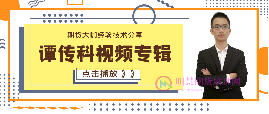 图片[8]-期货大佬投资经验技术视频课程期货操盘技术分析