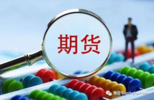 我的期货爆仓回忆录：从“天才”的诞生到人生的“修行”……-明慧期货培训网，学习联系：15217215251