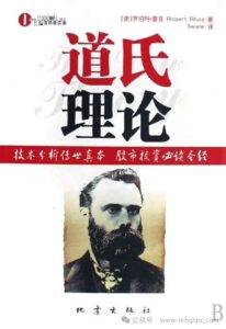 【期货问答】道氏理论和波浪理论有什么区别和联系呢？-明慧期货培训网，学习联系：15217215251