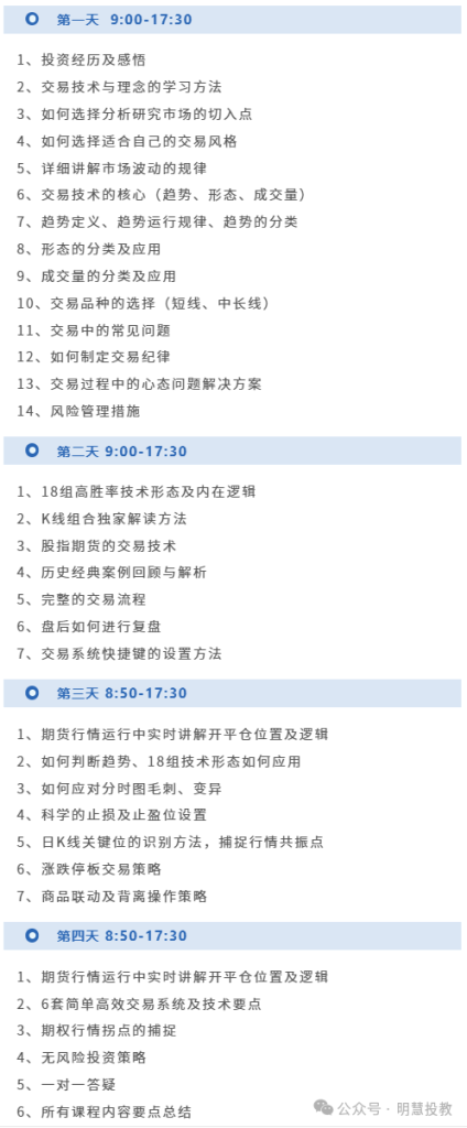 图片[15]-多空阁陈向忠期货实战训练班（第80期）5月9日开课-明慧期货培训网，学习联系：15217215251