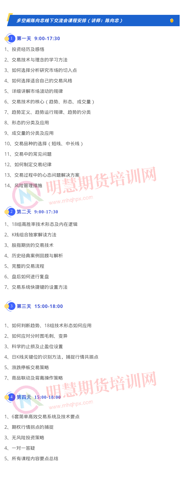图片[2]-期货日内分时图交易高手陈向忠线下课程报名福利！-明慧期货培训网，学习联系：15217215251