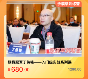 期货冠军丁伟锋日内波段技术视频课程试听课-明慧期货培训网，学习联系：15217215251