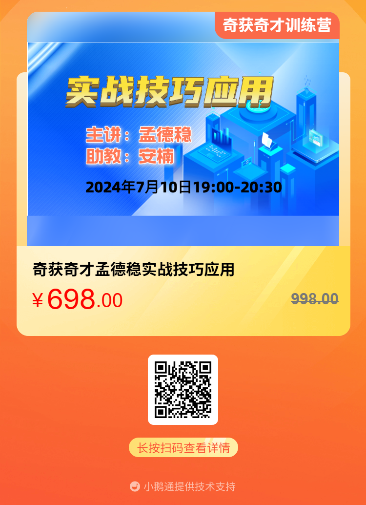 孟德稳698基础课程