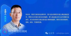 期货高手陈向忠“稳定薄利”才是王道，专注趋势、形态与成交量！！！-明慧期货培训网，学习联系：15217215251